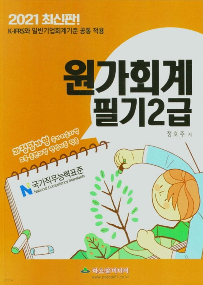 2021 원가회계 2급필기