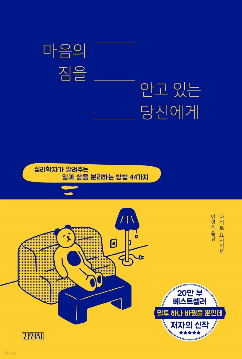 마음의 짐을 안고 있는 당신에게