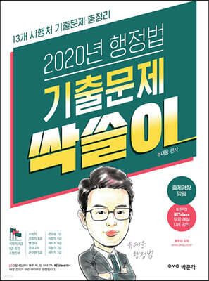 유대웅 행정법 2020년 기출문제 싹쓸이