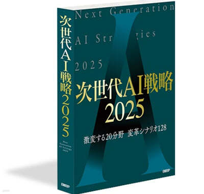 AI 2025