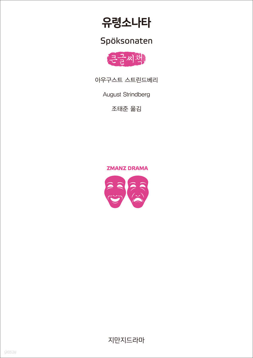 유령소나타 (큰글씨책)