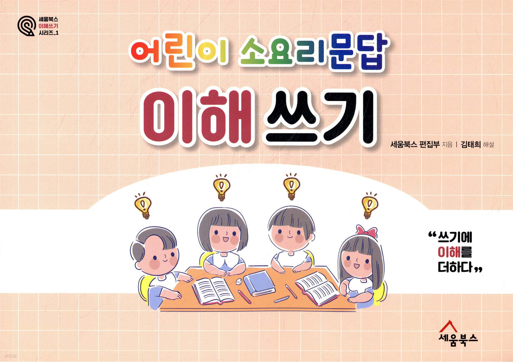 어린이 소요리문답 이해 쓰기