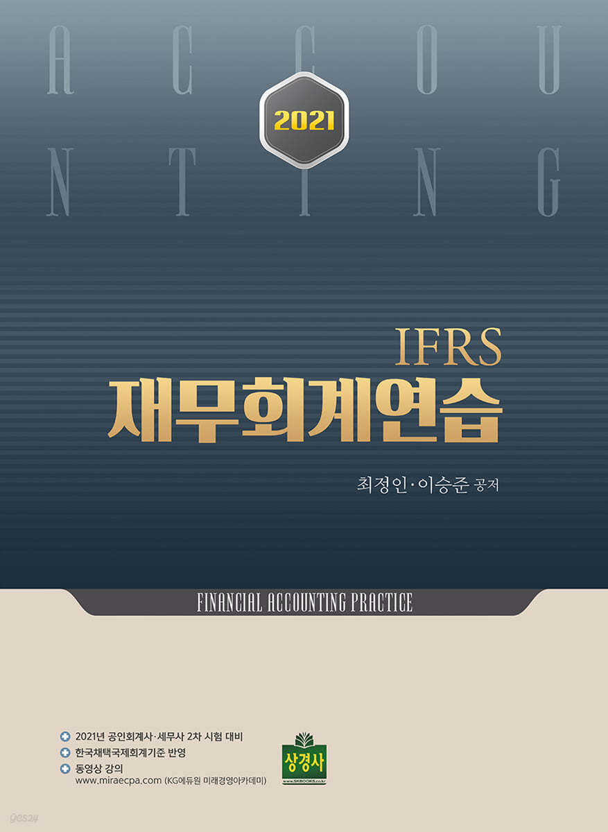 재무회계연습