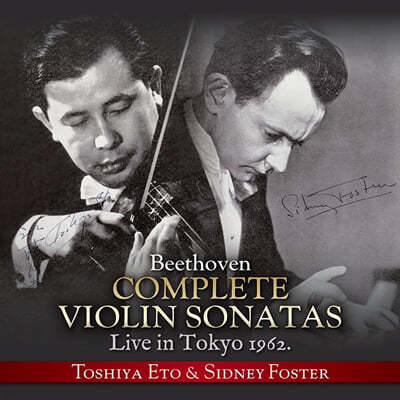 Toshiya Eto / Sidney Foster 亥: ̿ø ҳŸ  (Beethoven: Complete Violin Sonatas) 