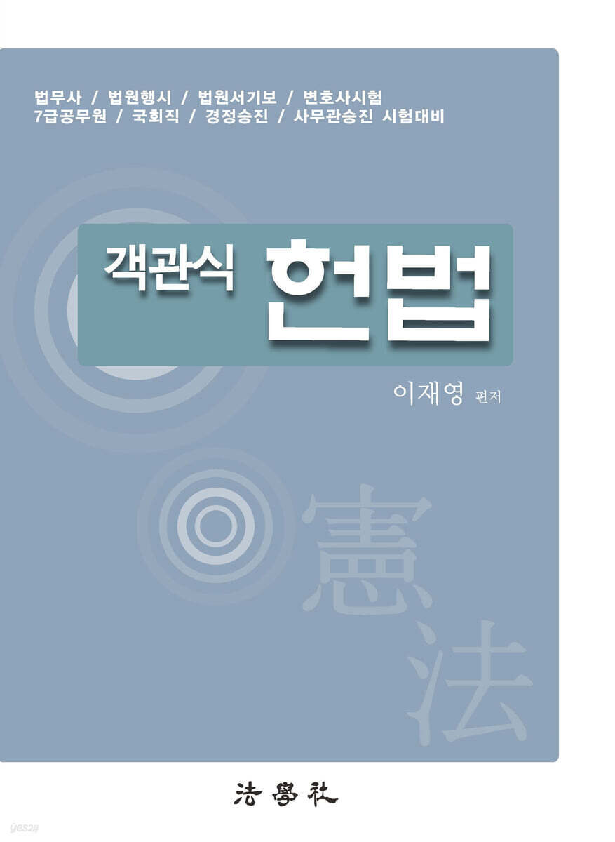 2021 객관식 헌법