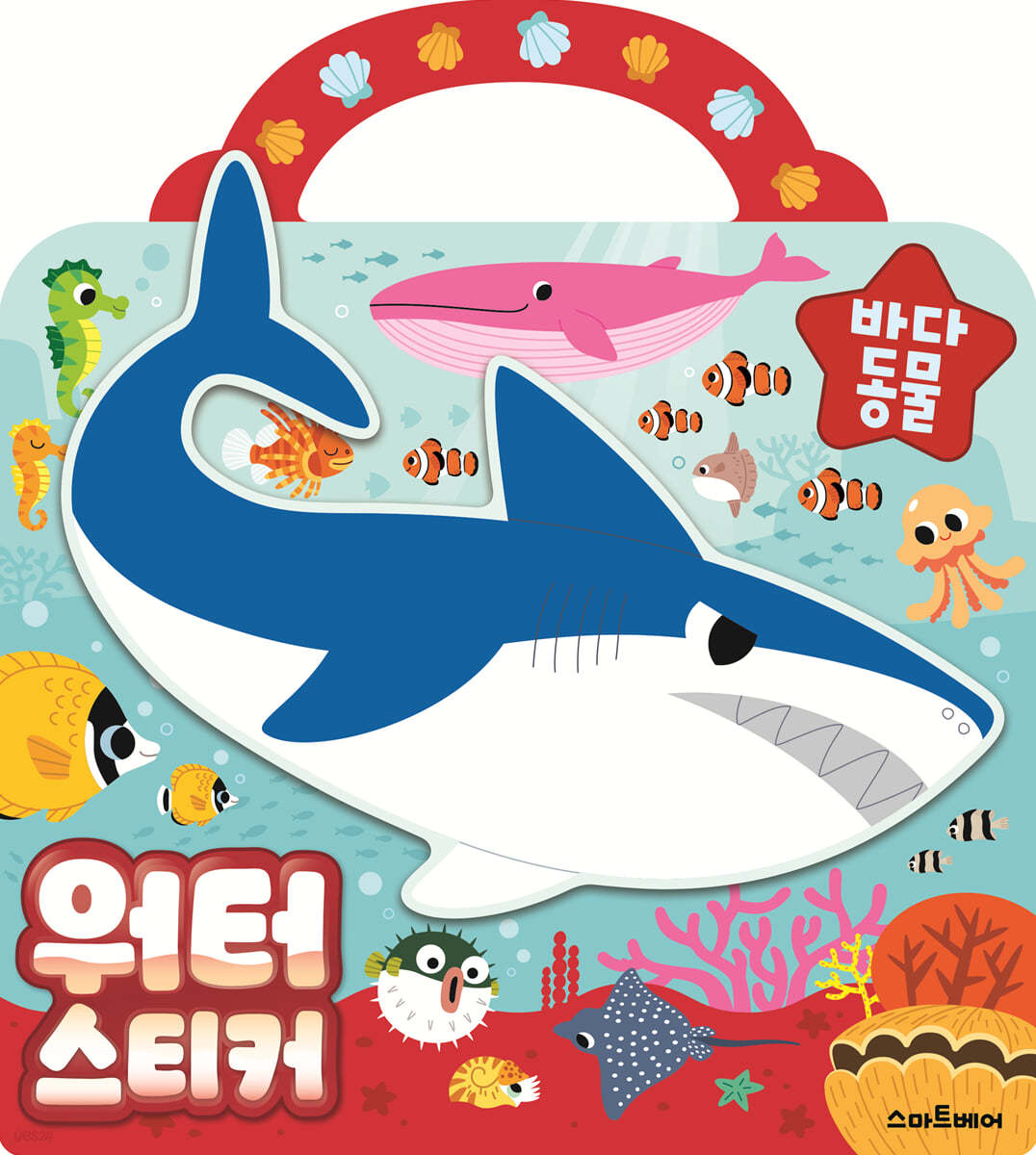 워터스티커 바다 동물