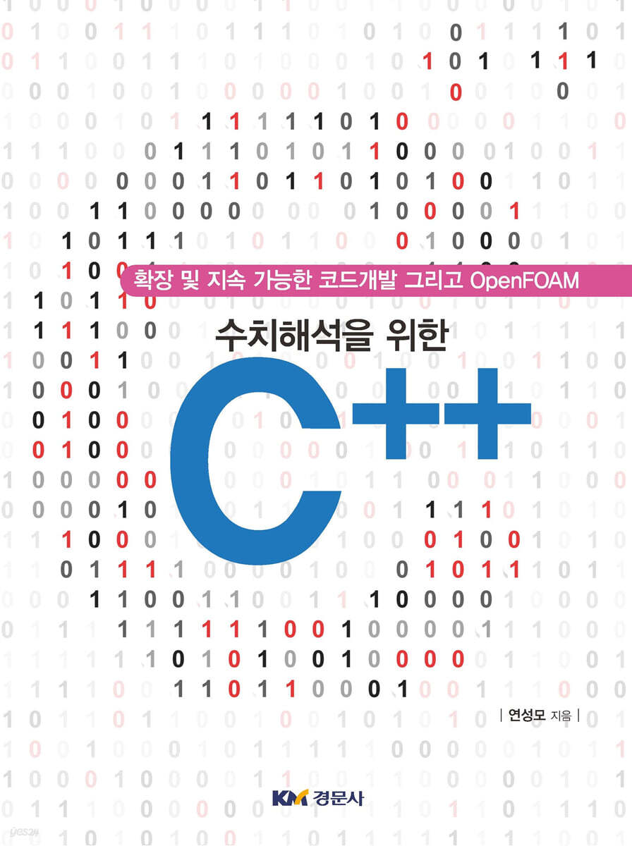 수치해석을 위한 C++