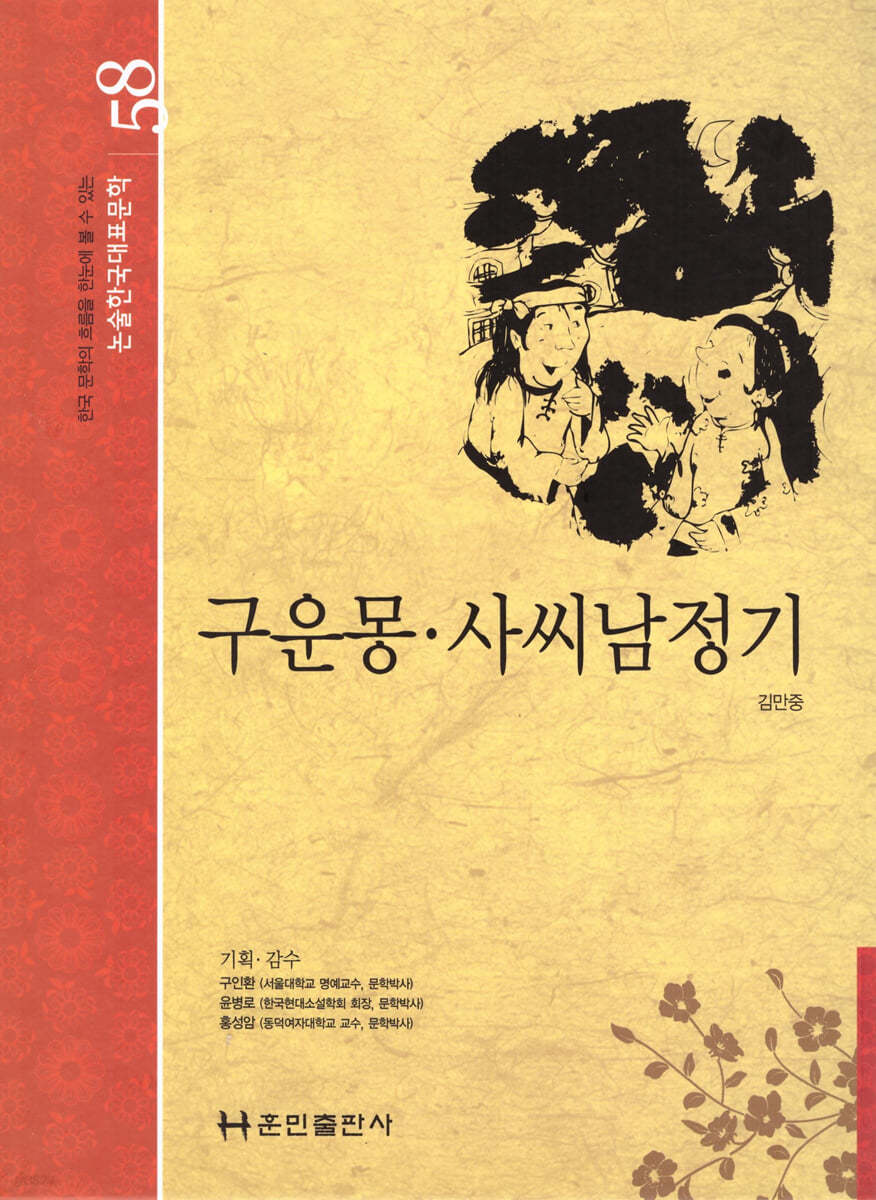 구운몽 사씨남정기