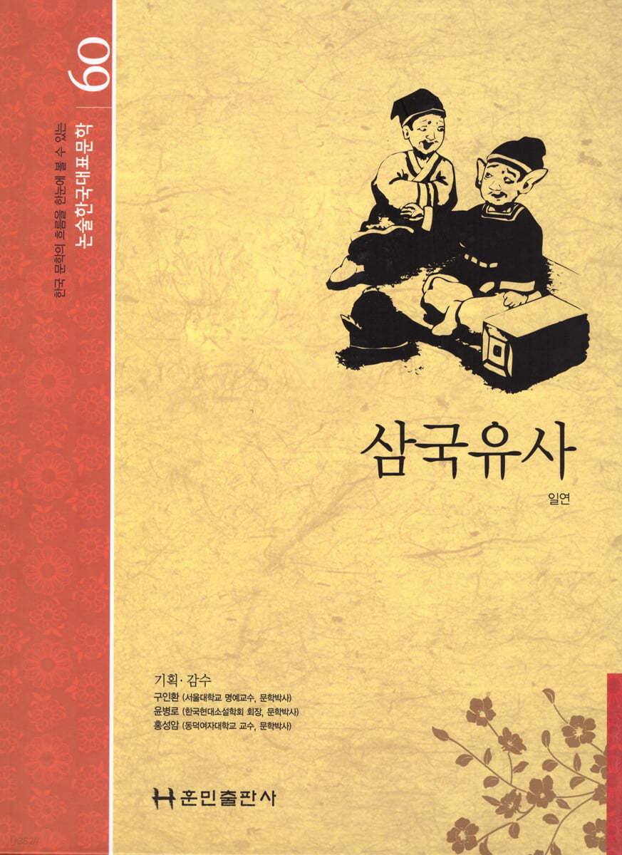 삼국유사