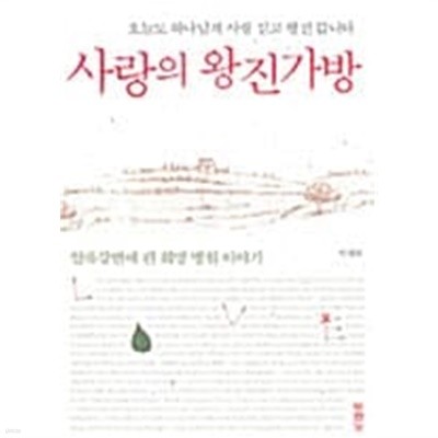 사랑의 왕진 가방 ★