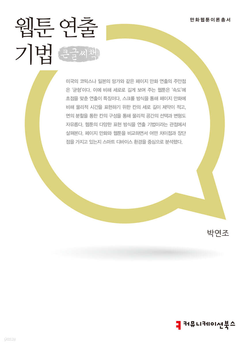 웹툰 연출 기법 큰글씨책