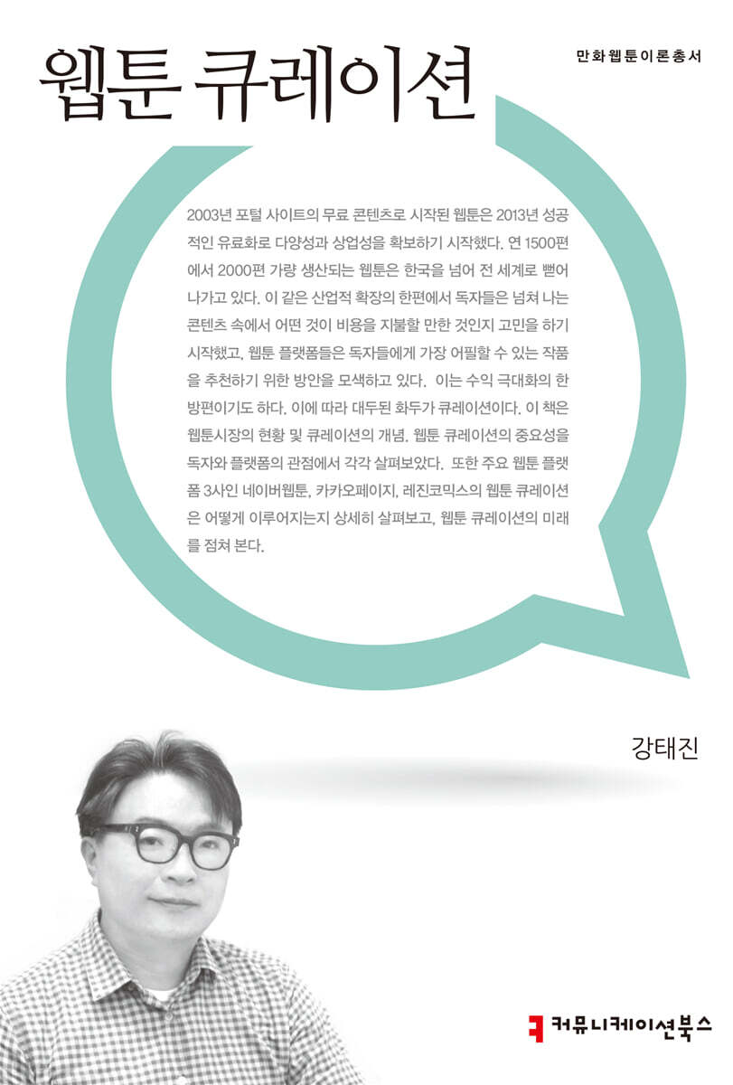 웹툰 큐레이션