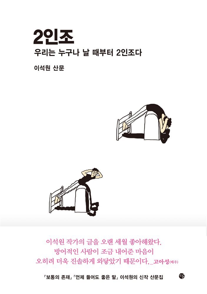2인조 커버 이미지