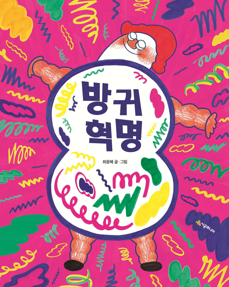 방귀 혁명