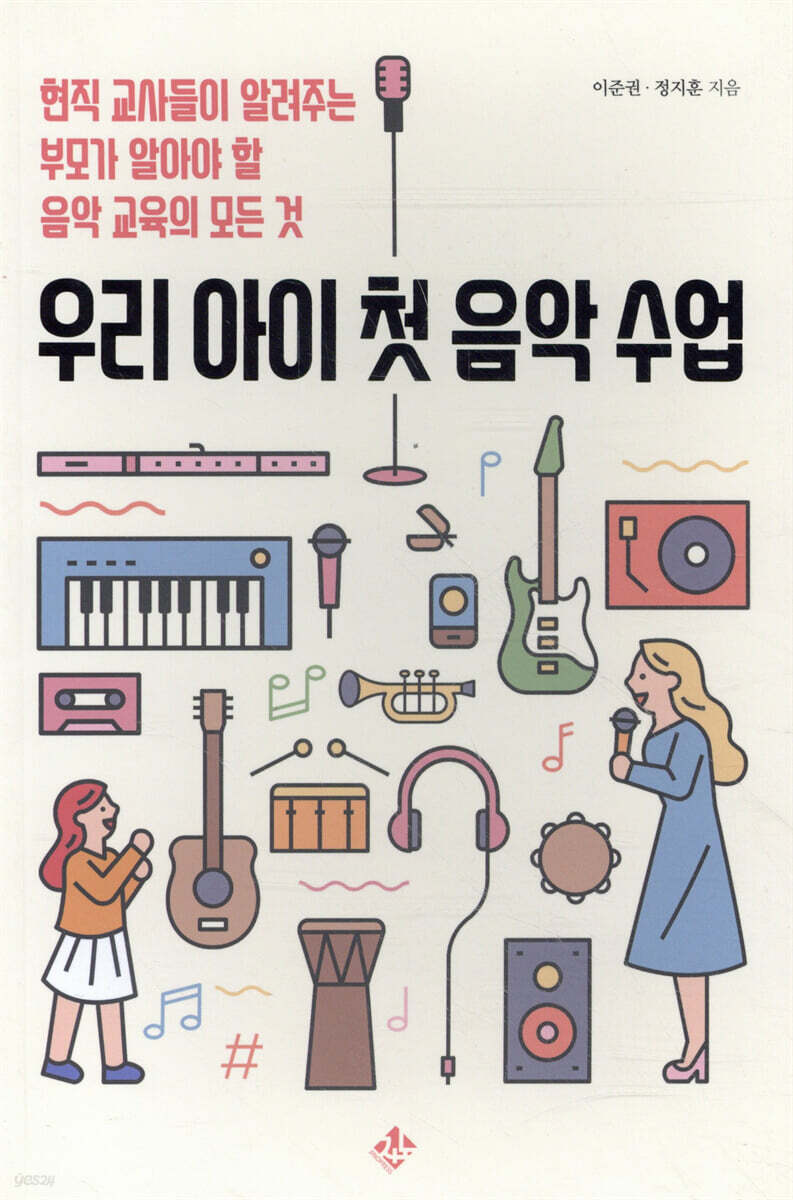 우리 아이 첫 음악 수업