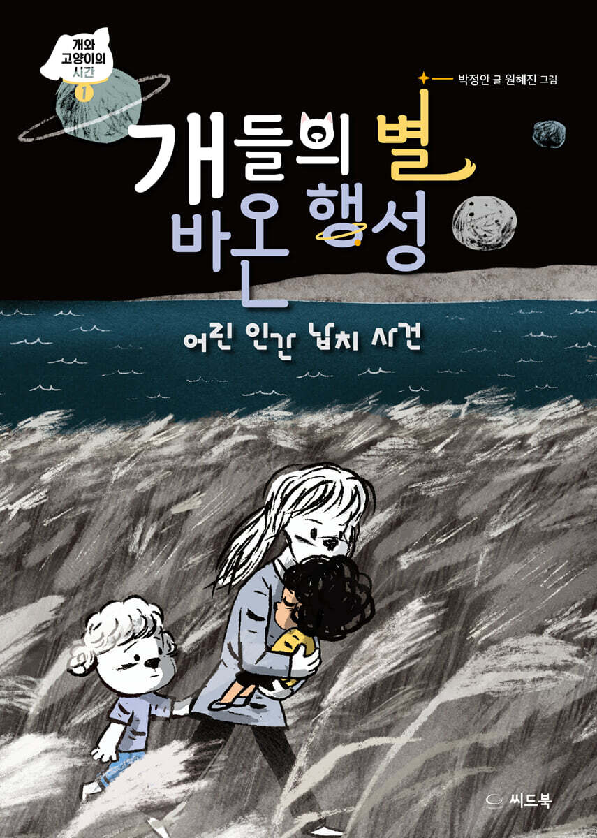 개들의 별 바온 행성