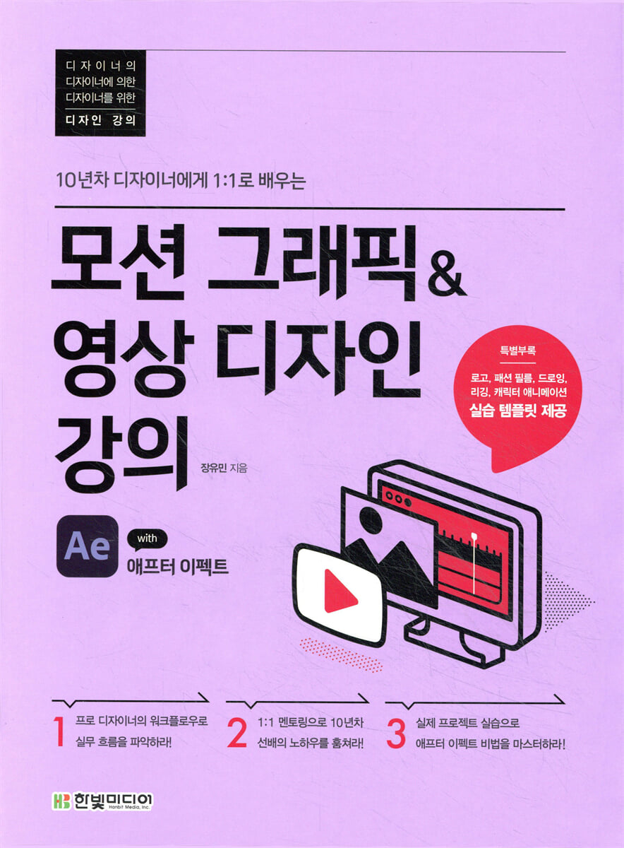 모션 그래픽&영상 디자인 강의 with 애프터 이펙트