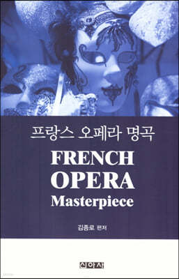프랑스 오페라 명곡