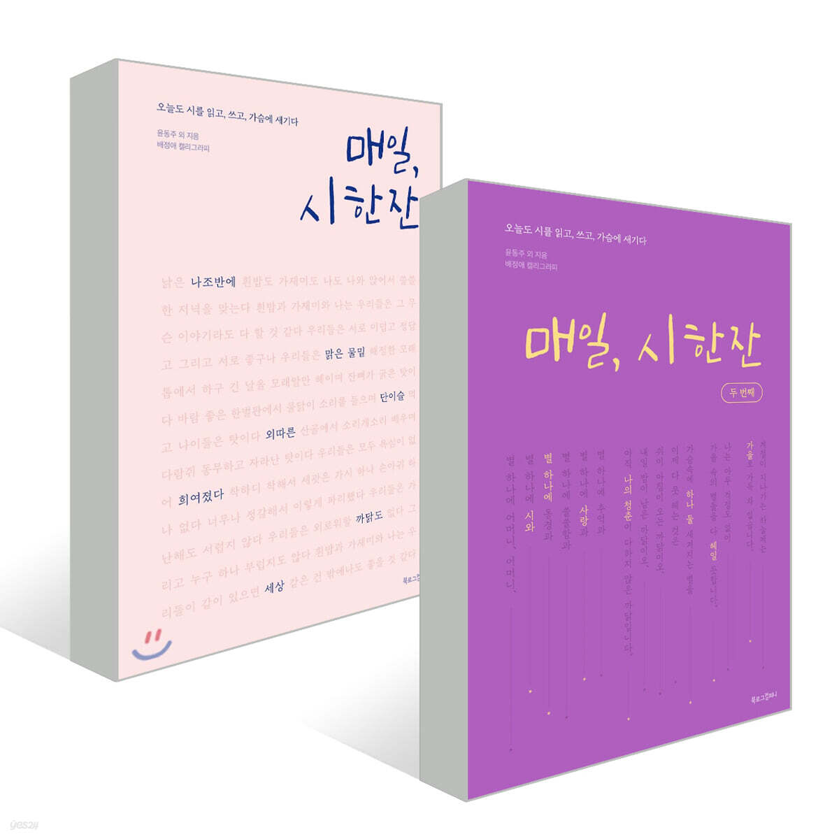 매일, 시 한 잔 세트