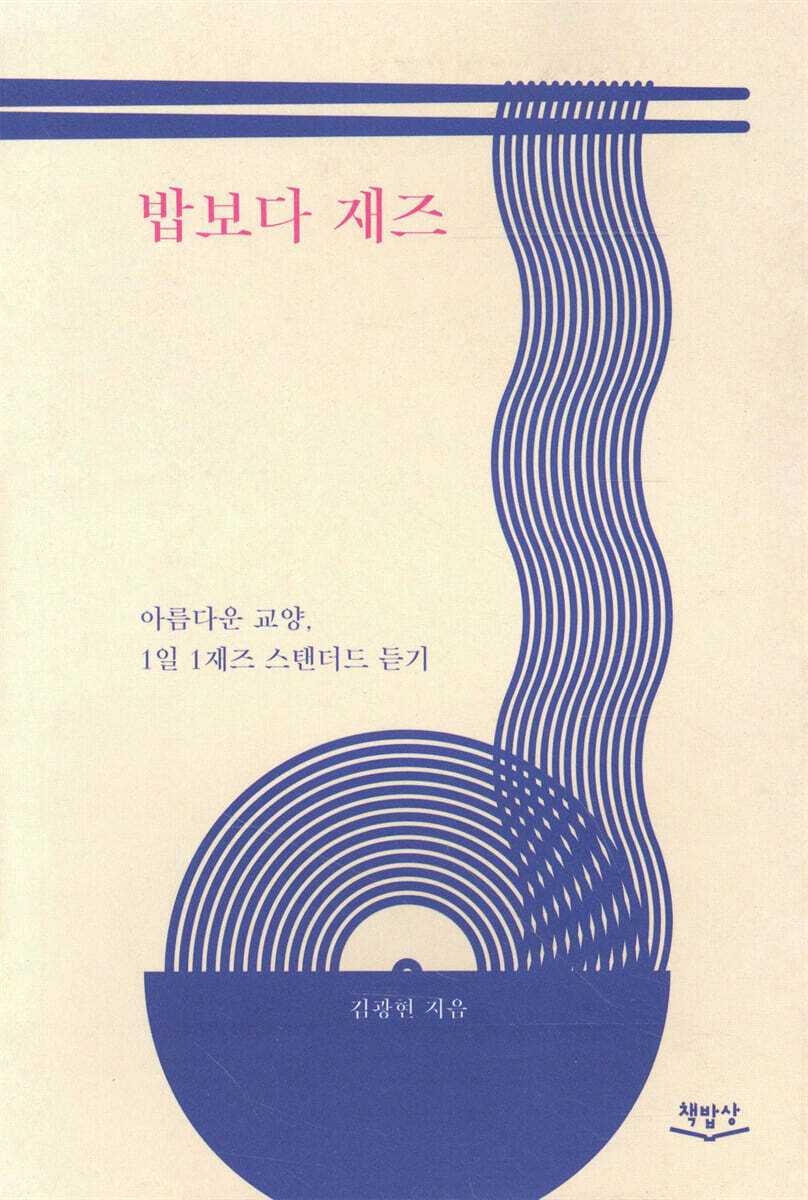 밥보다 재즈