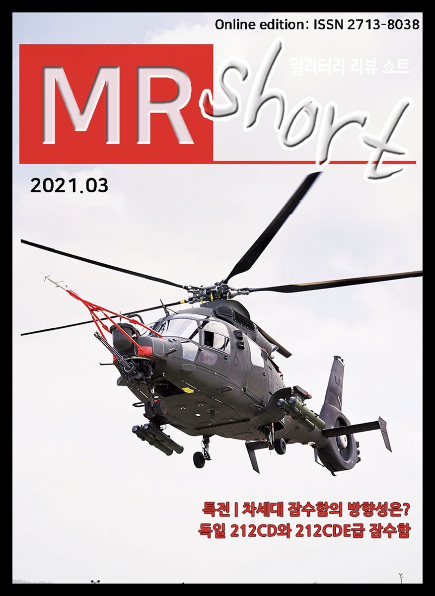 밀리터리 리뷰 쇼트 2103