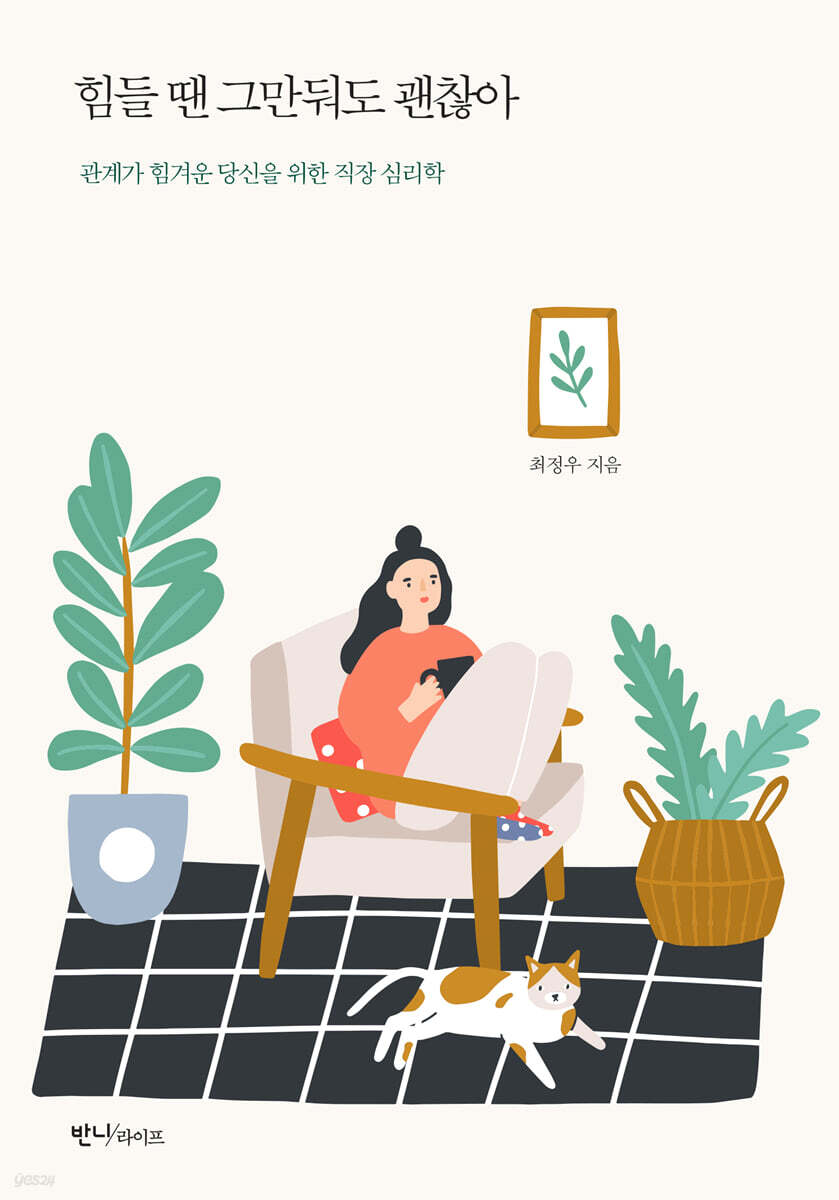 힘들 땐 그만둬도 괜찮아