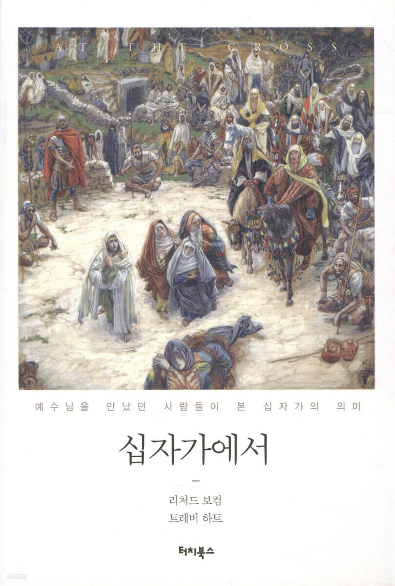 십자가에서