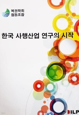 한국 사행산업 연구의 시작