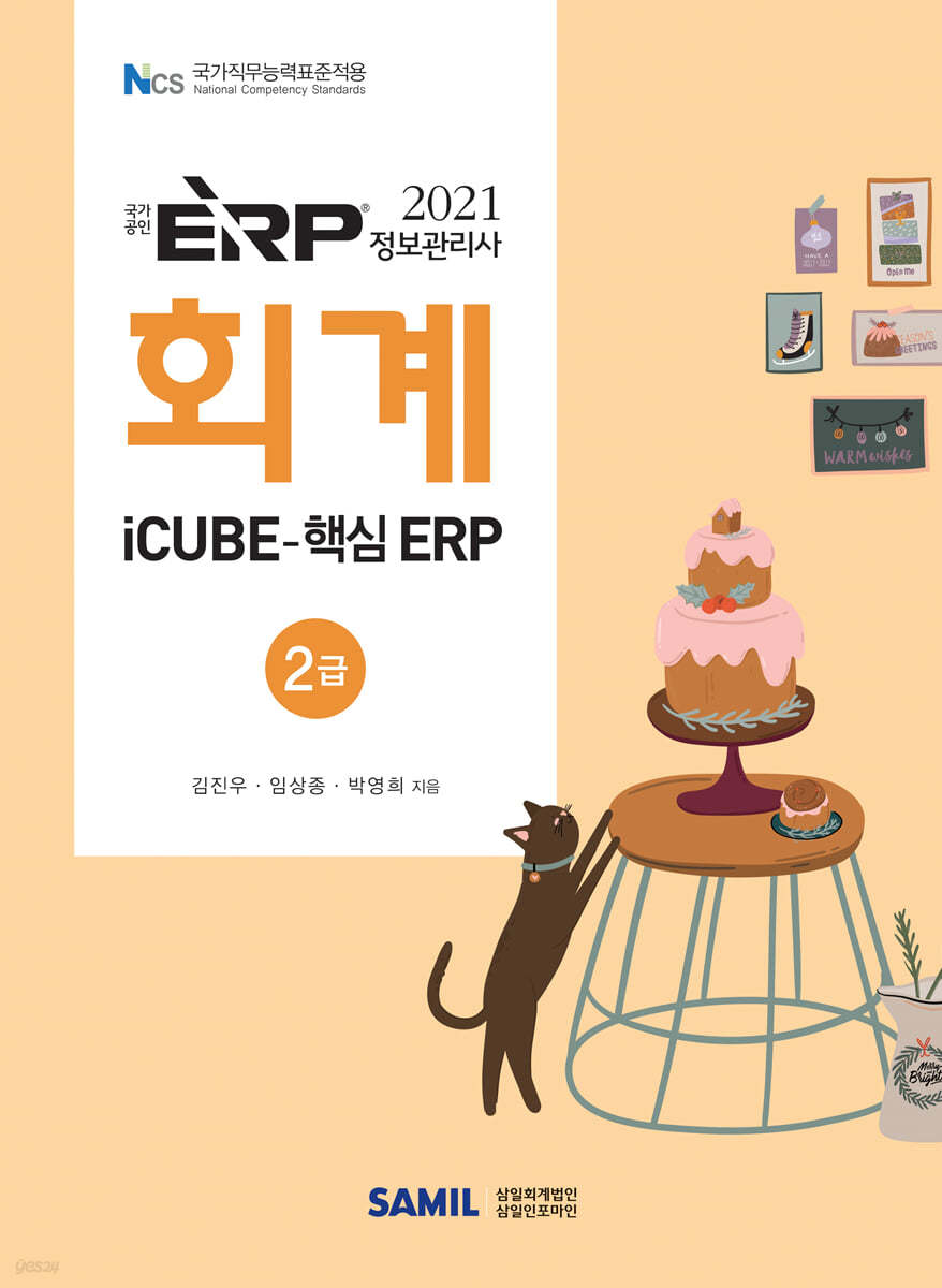 2021 ERP 정보관리사 회계 2급