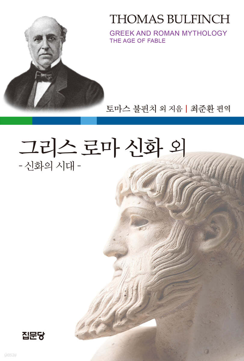 그리스 로마 신화 외