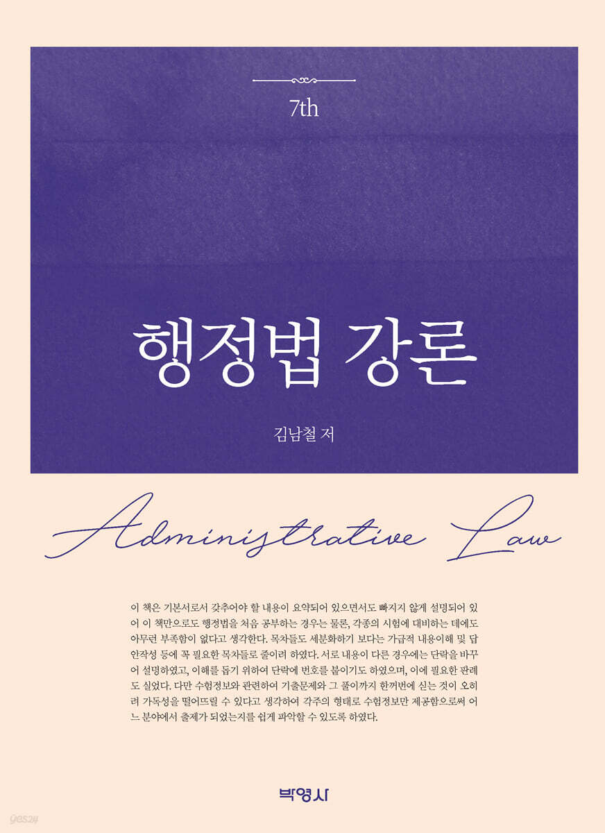 행정법강론