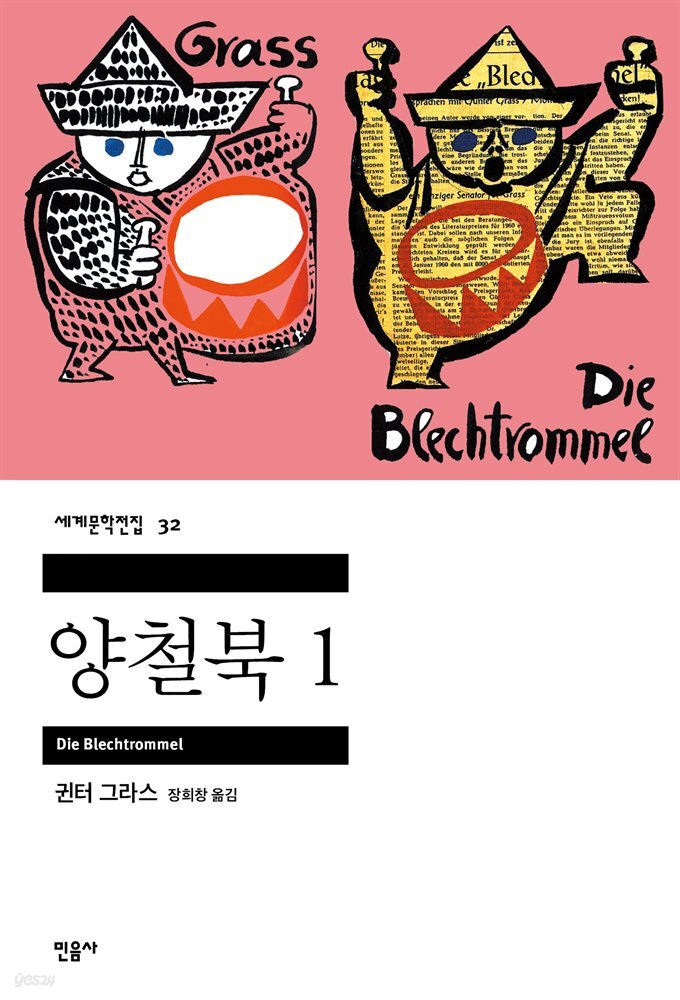 양철북 1