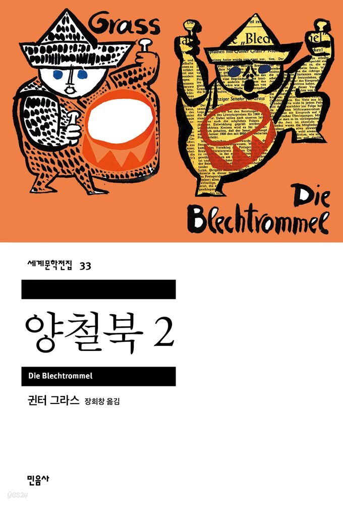 양철북 2