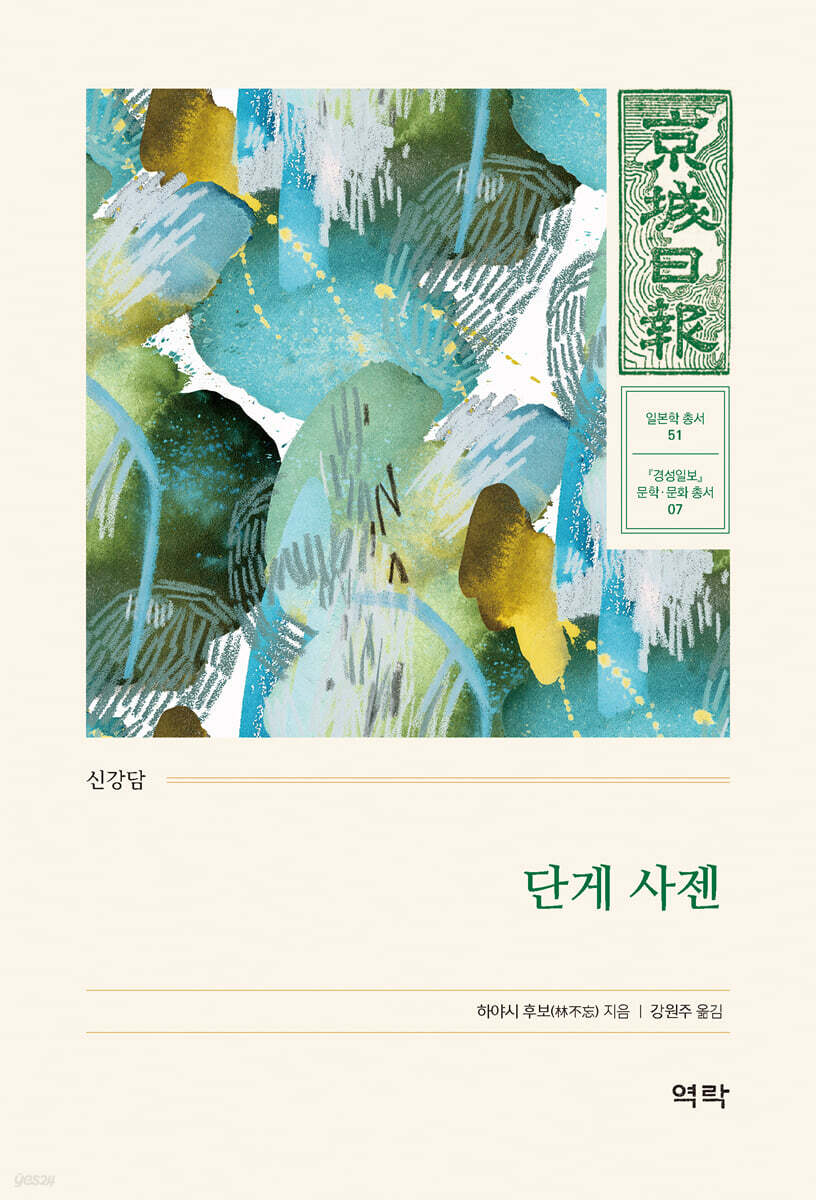 단게 사젠