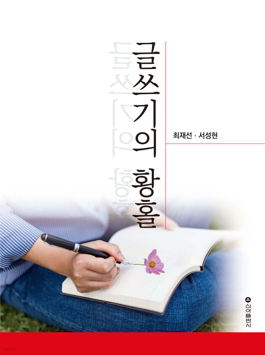 글쓰기의 황홀