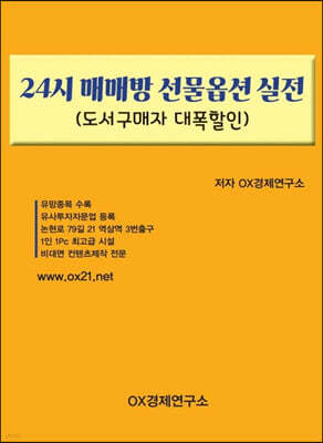 24시 매매방 선물옵션실전