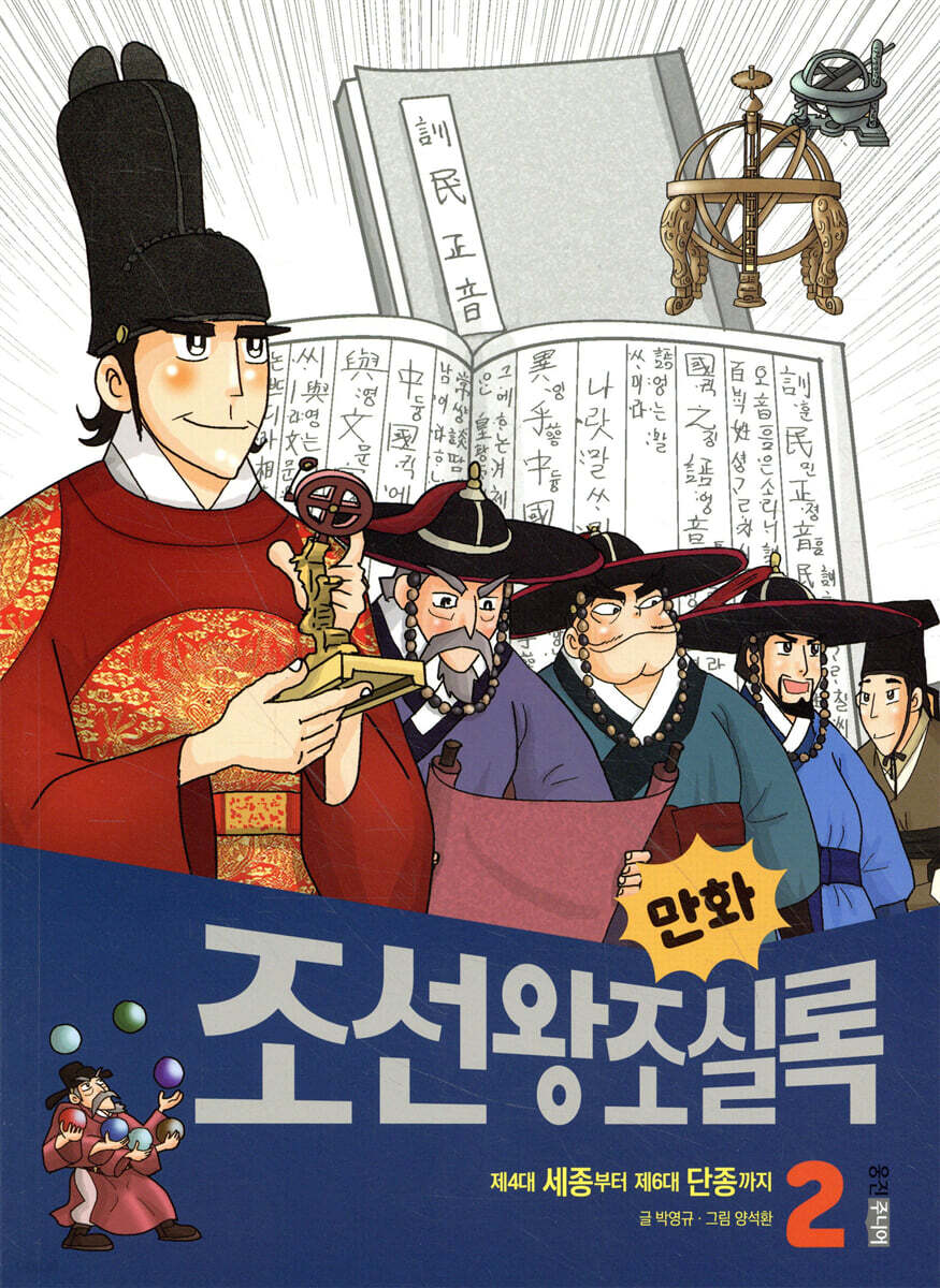 만화 조선왕조실록 2