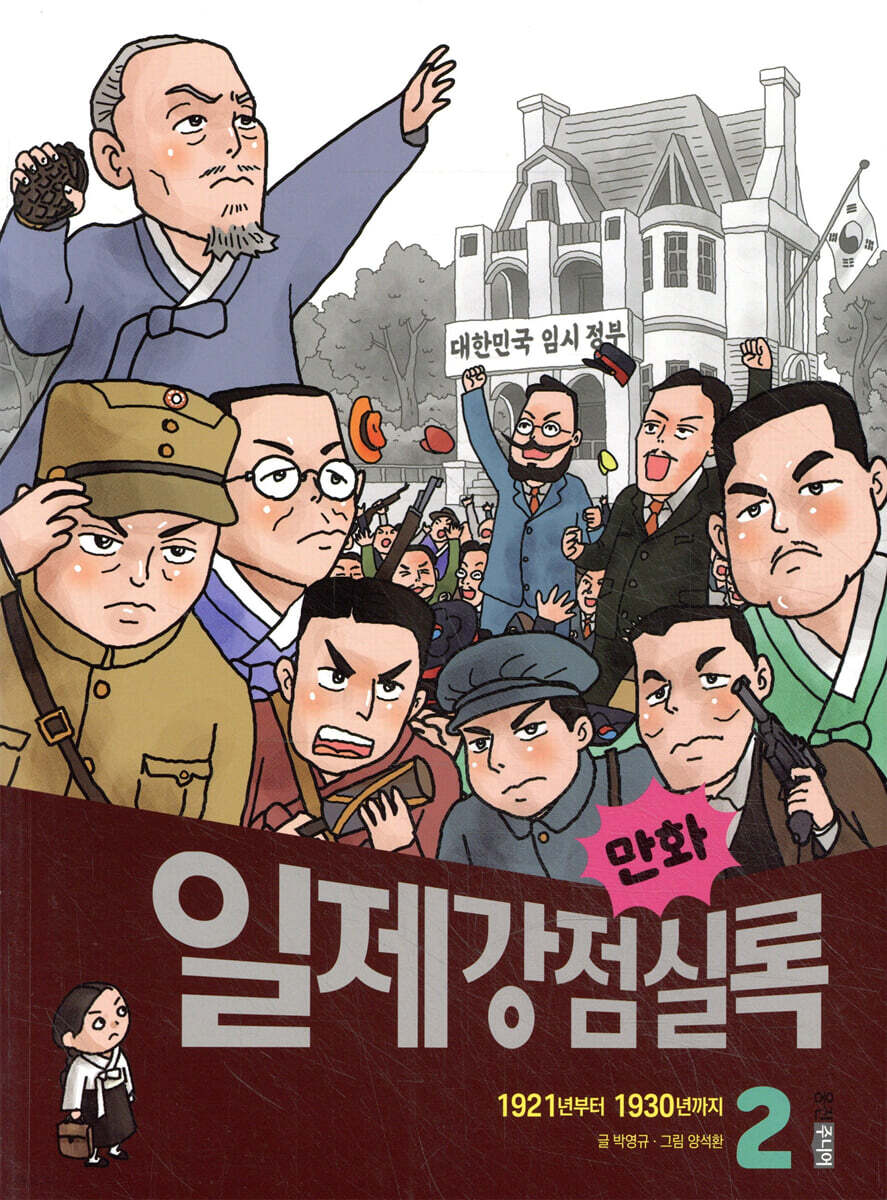 만화 일제강점실록 2