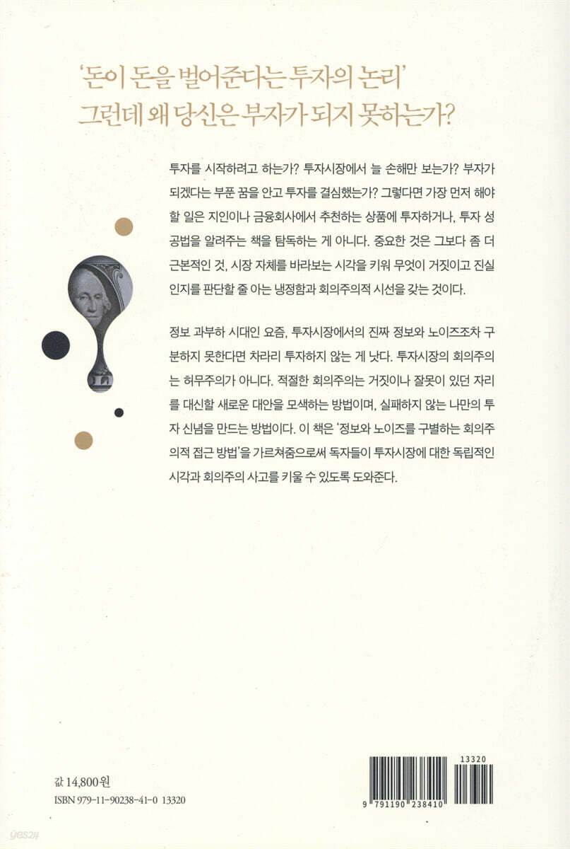 투자의 심리학 | 구본기 | 스마트북스 - 예스24