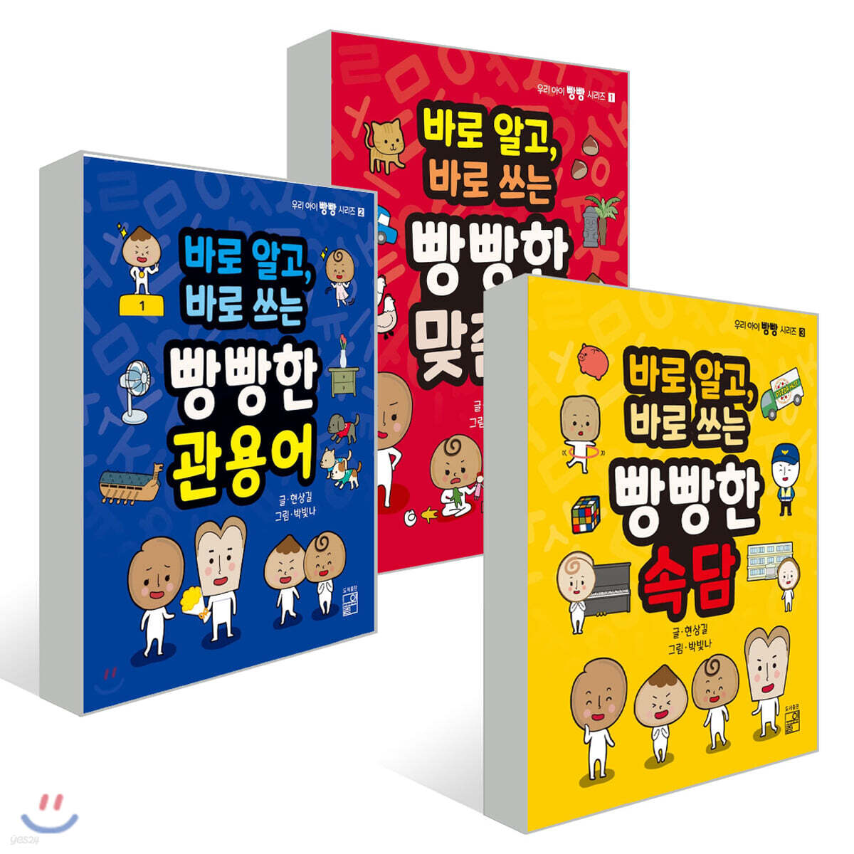 우리 아이 빵빵 시리즈 3권 세트