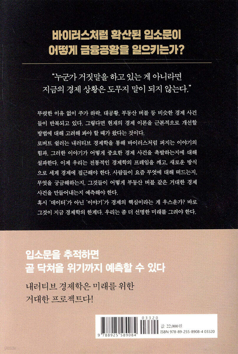 내러티브 경제학