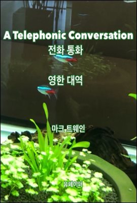 A Telephonic Conversation 전화 통화