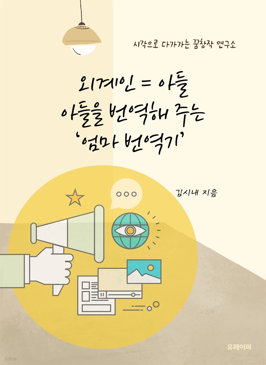 외계인=아들아들을번역해주는엄마번역기