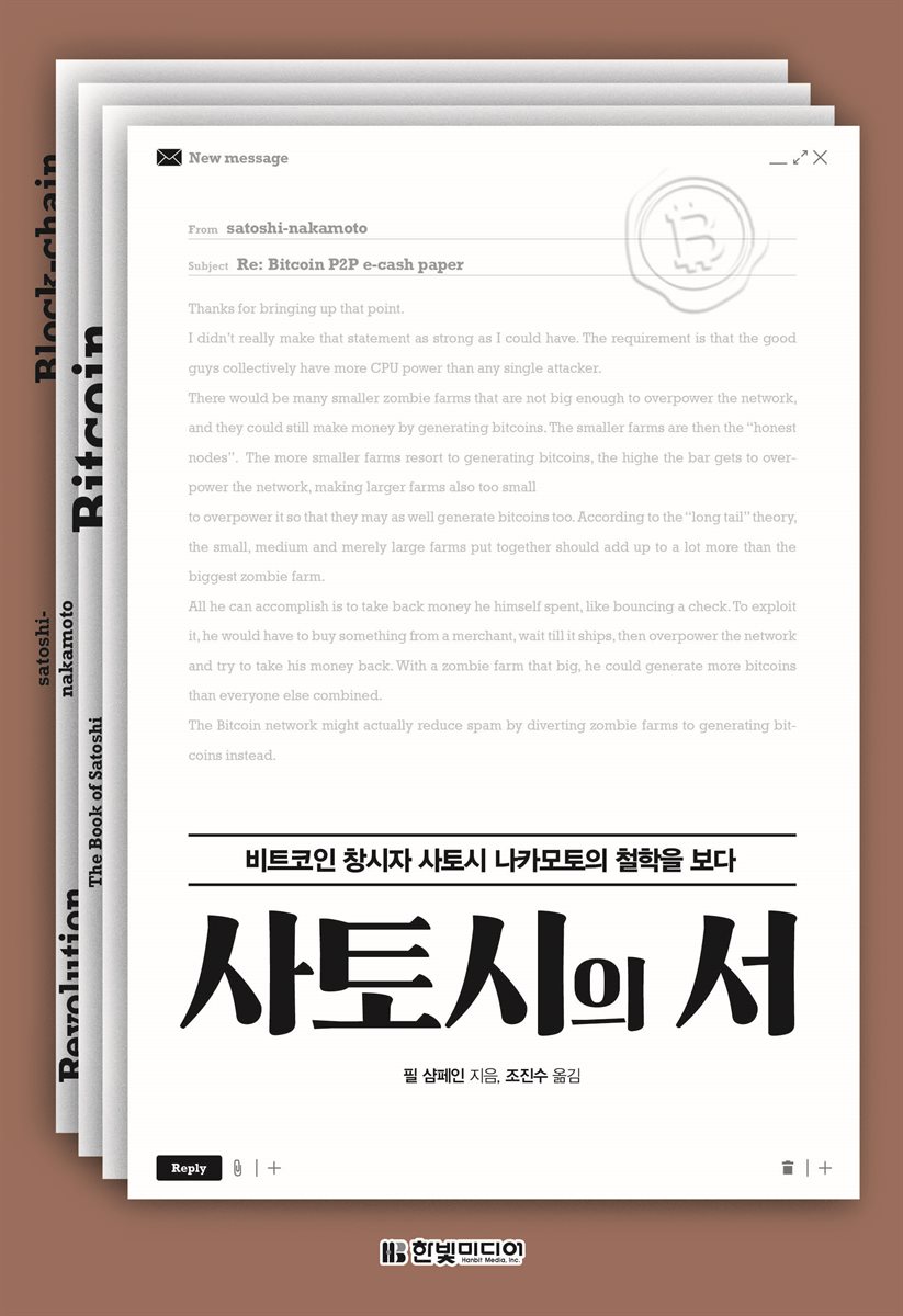 사토시의 서