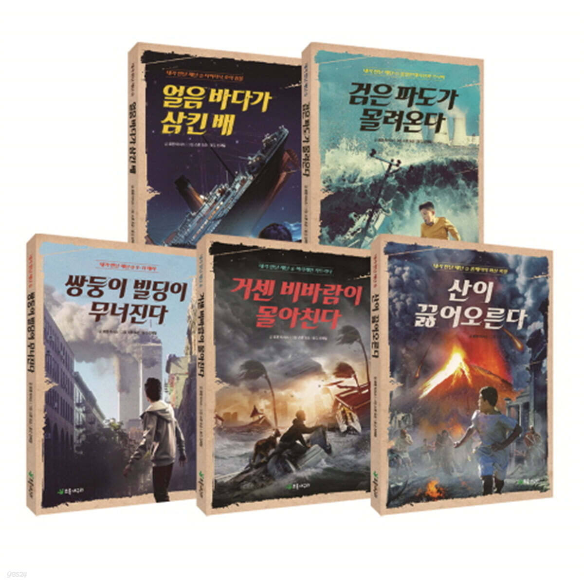 내가 만난 재난 세트