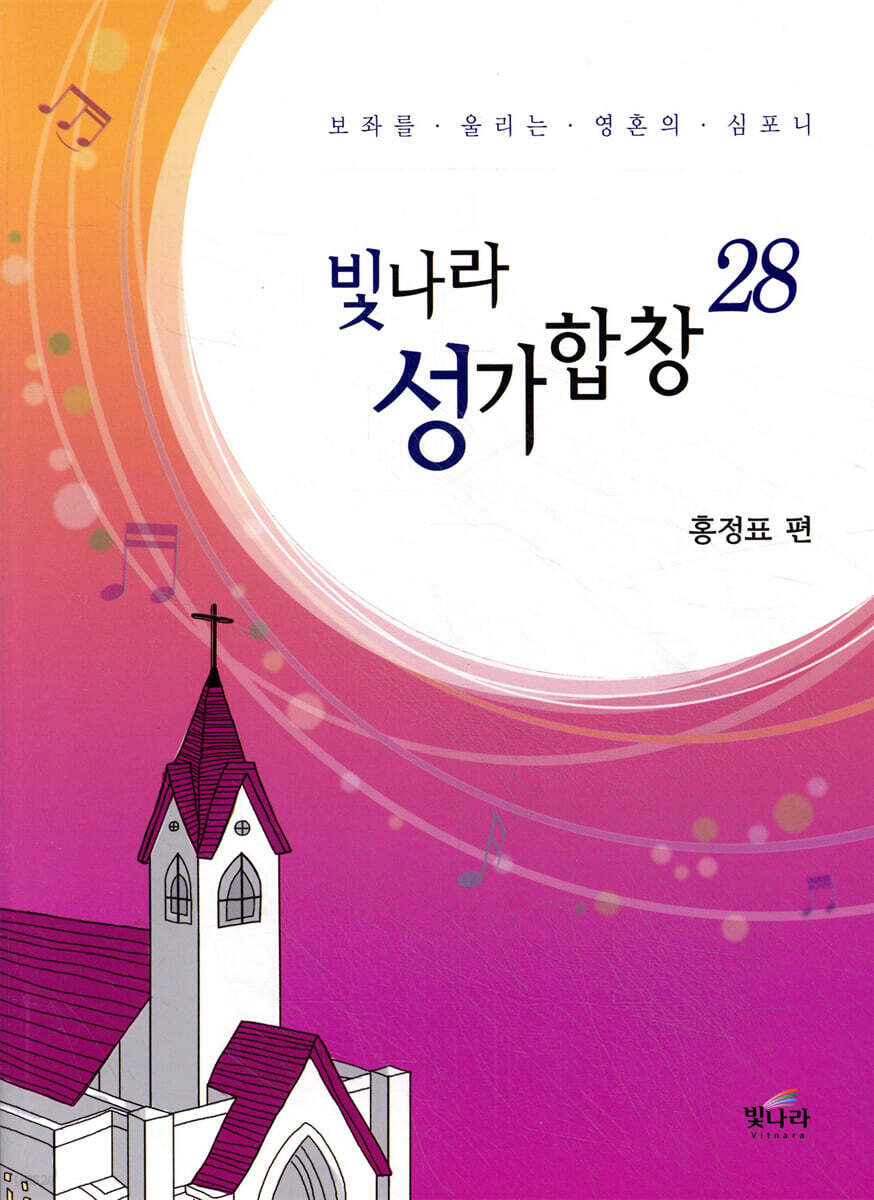빛나라성가합창 28