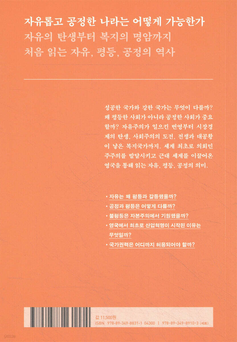 평등을 넘어 공정으로 | 박지향 | 김영사 - 예스24