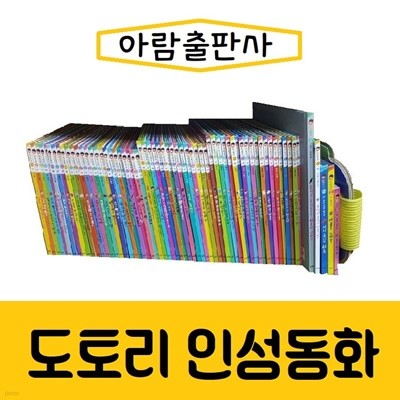 아람-도토리 인성동화/진열/최상품