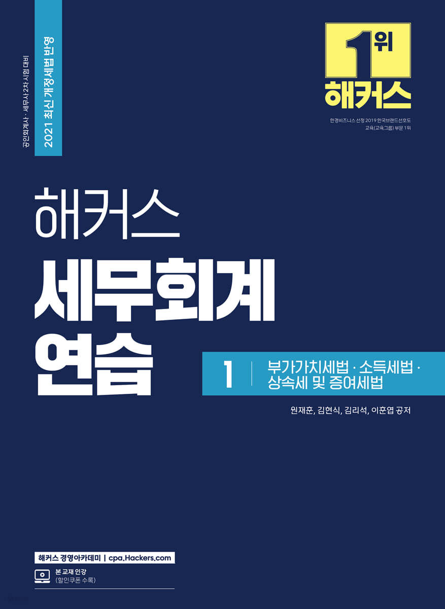 해커스 세무회계연습 1