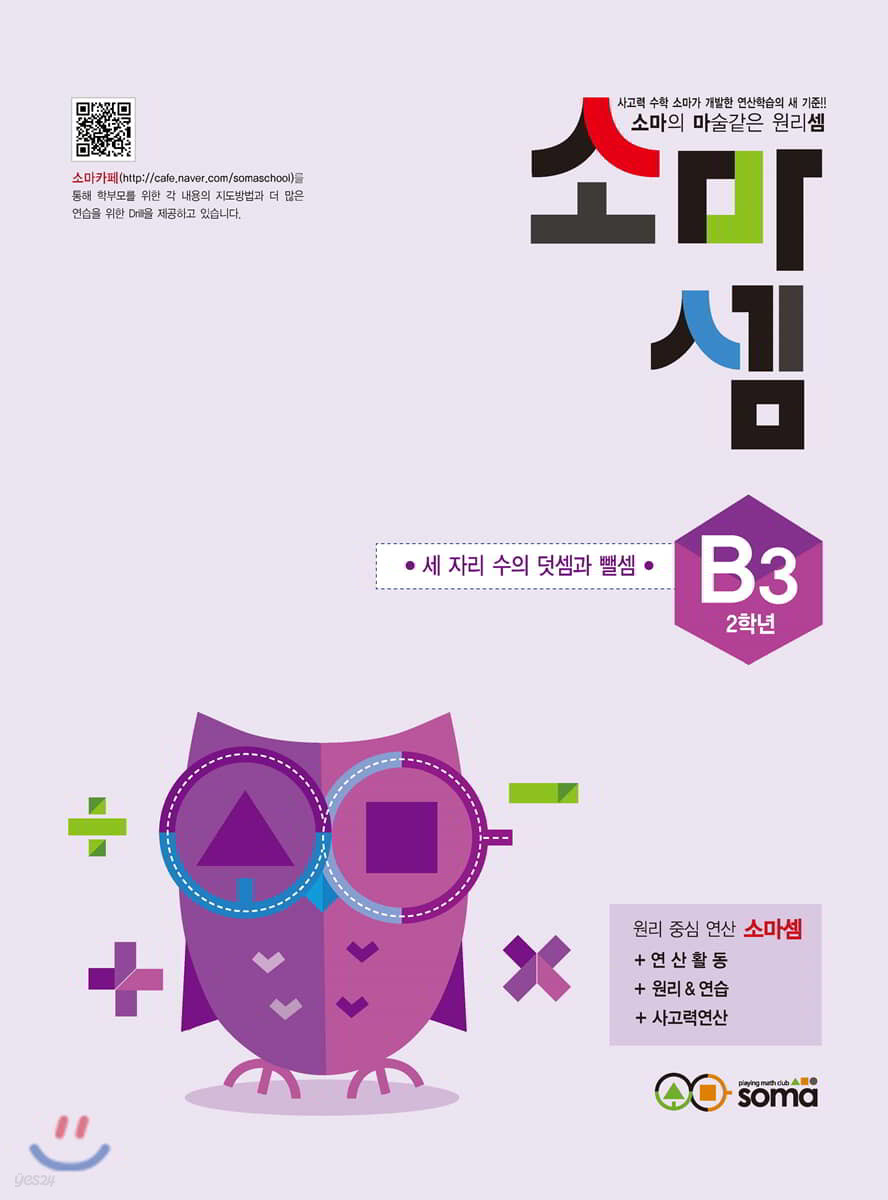 소마셈 B3 2학년